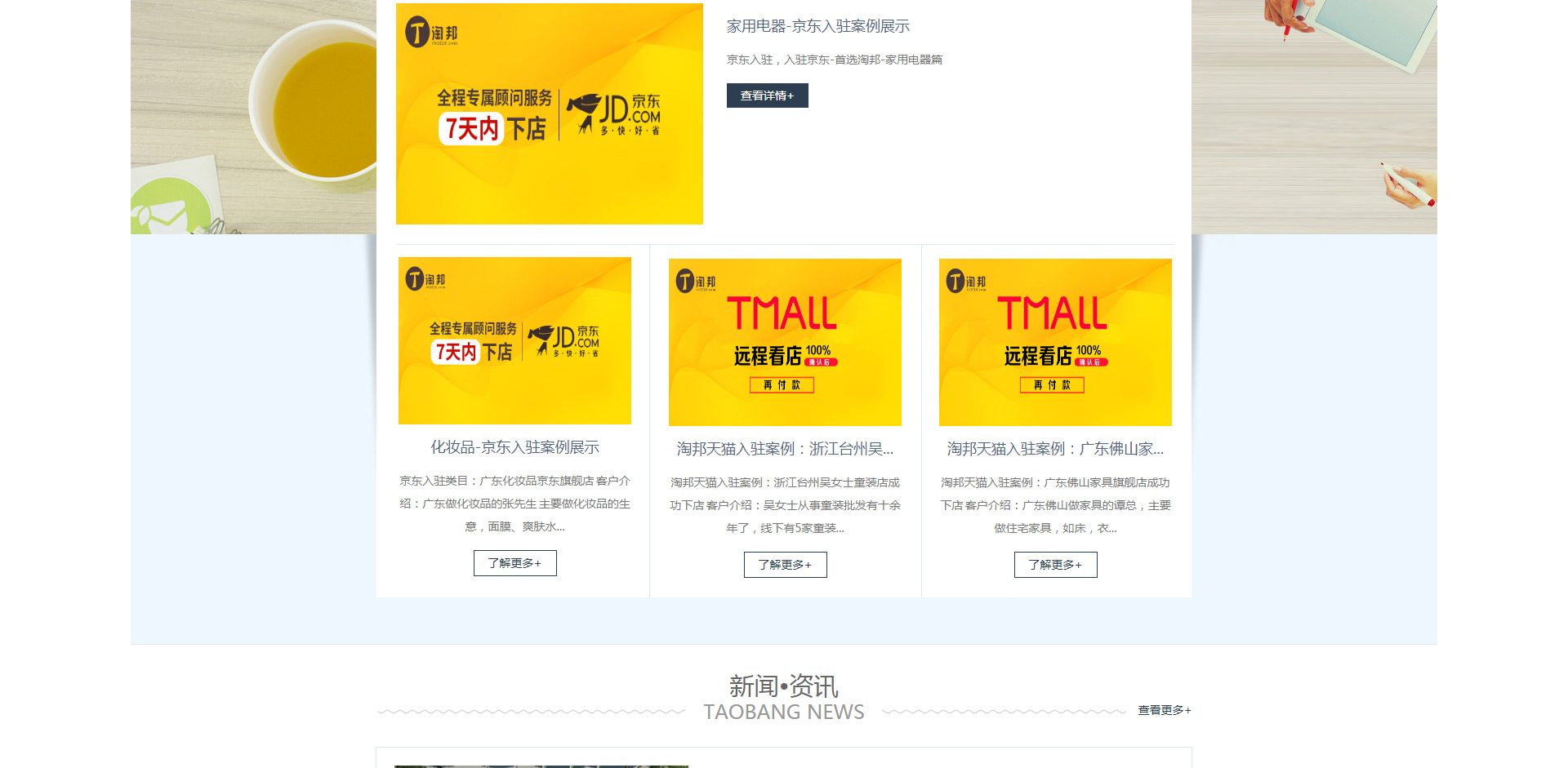 天貓店鋪轉(zhuǎn)讓_出售-京東入駐條件-小紅書(shū)怎么開(kāi)店-怎樣入駐天貓-淘邦_06 天貓店鋪轉(zhuǎn)讓_出售-京東入駐條件-小紅書(shū)怎么開(kāi)店-怎樣入駐天貓-淘邦_06